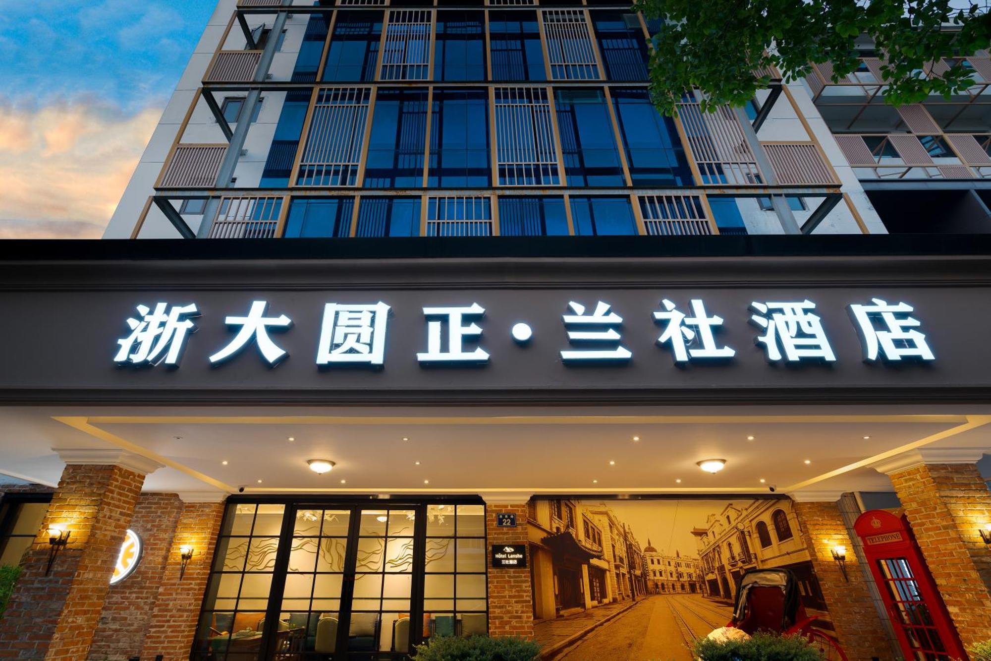 Hangzhou Lanshe Hotel エクステリア 写真